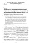 Минимаксное программное терминальное управление в двухуровневой иерархической нелинейной дискретной динамической системе