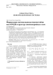 Формальная система вывода отказоустойчивых КМДП-структур самосинхронных схем