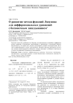О развитии метода функций Ляпунова для дифференциальных уравнений с бесконечным запаздыванием