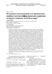 Об оценках снизу решений и их производных линейного интегро-дифференциального уравнения четвертого порядка типа Вольтерра