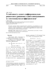 Устойчивость одного дифференциально-разностного уравнения с одним запаздыванием и с постоянными коэффициентами