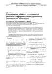 О построении областей устойчивости решений дифференциальных уравнений, зависящих от параметров