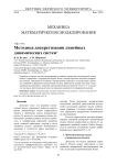 Методика дискретизации линейных динамических систем