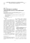 Об устойчивости линейных динамических систем с последействием