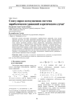 Сингулярно возмущенная система параболических уравнений в критическом случае
