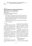 Интенсивный экономический рост: проблемы моделирования