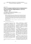 Одно из направлений развития непрерывного математического образования в системе "школа - вуз"