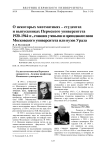 О некоторых математиках - студентах и выпускниках Пермского университета 1920-1944 гг., ставших учеными и преподавателями Московского университета или вузов Урала