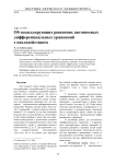 Об осциллирующих решениях автономных дифференциальных уравнений с последействием