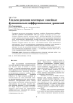 Гладкие решения некоторых линейных функционально-дифференциальных уравнений