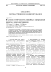 Условия устойчивости линейных однородных систем с переключениями