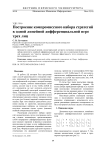 Построение компромиссного набора стратегий в одной линейной дифференциальной игре трех лиц