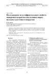 Исследование мультифрактальных свойств поверхности кристаллов соляных пород методом клеточного покрытия