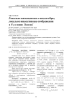 Локально насыщенные -подалгебры, локально инъективные отображения и n-условие Лузина
