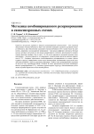 Методика комбинированного резервирования в самосинхронных схемах