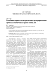 Комбинаторно-геометрические интерпретации простых конечных групп типа Ли