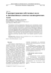 О распространении собственных волн в диссипативных слоистых цилиндрических телах