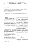 Модель комплексных псевдоэмоций робота