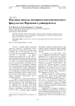 Научные школы механико-математического факультета пермского университета