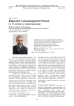 Николай Александрович Репьях (к 75-летию со дня рождения)