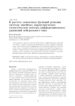 К расчету моментных функций решения системы линейных параметрических стохастических интегро-дифференциальных уравнений нейтрального типа