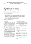 Об особенностях численного дифференцирования некоторого зашумленного сигнала