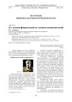 От логики формальной до логики символической