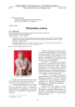 Механика успеха