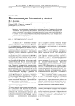 Большая наука большого ученого