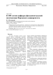 К 100-летию кафедры фундаментальной математики Пермского университета