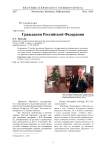 Гражданин Российской Федерации