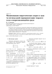 Минимизация энергетических затрат в задаче оптимальной переориентации твердого тела в сопротивляющейся среде