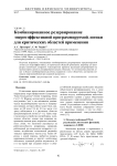 Комбинированное резервирование энергоэффективной программируемой логики для критических областей применения