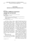 Влияние Лейбница на развитие дискретной математики