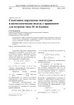 Спонтанное нарушение симметрии и космологическая модель с вращением для метрики типа IX по Бьянки