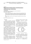 Вероятностный анализ оптимальных композитных оболочек
