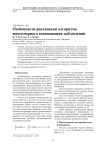 Особенности реализации алгоритма многомерного взвешивания наблюдений