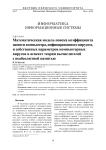 Математическая модель поиска коэффициента памяти компьютера, инфицированного вирусом, и собственных параметров компьютерных вирусов в аспекте теории вычислителей с неабсолютной памятью