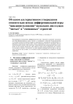 Об одном альтернативном утверждении относительно исхода дифференциальной игры "наведения-уклонения" нескольких лиц в классе "чистых" и "смешанных" стратегий