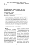Использование классических методов и нейронных сетей для распознавания пыльцевых зерен