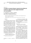 Алгоритм оценки банком кредитоспособности клиентов при наличии коррупционной составляющей