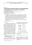 Сравнение потранзисторного резервирования с троированием логических элементов