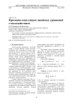 Признаки осцилляции линейных уравнений с последействием