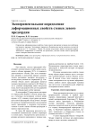 Экспериментальное определение деформационных свойств стенки левого предсердия