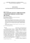 Моделирование процесса деформирования и разрушения образцов соляных пород при сжатии
