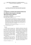 Алгоритмы точной локализации объектов по данным визуальных сенсоров промышленных роботов