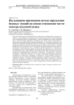 Исследование применения метода определения базовых эмоций на основе отношения частот спектра звуковой волны