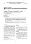 Математическое моделирование динамики борцов айкидо при выполнении приема ирими-нагэ