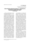 Судьба епископа Киренского Зосимы (А. А. Сидоровского): (по документам государственного архива новосибирской области). 1919-1920 гг. Статья вторая