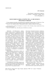 Философия человека в творчестве А. Ф. Писемского: проблемы и решения